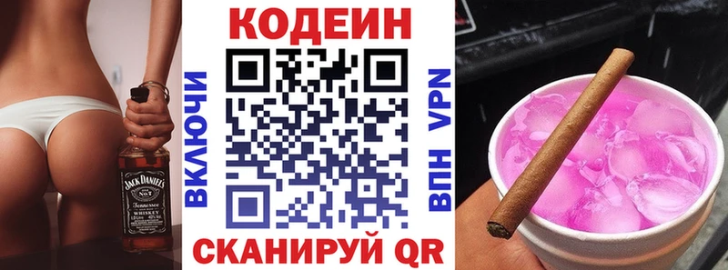 Codein Purple Drank  Жуков 